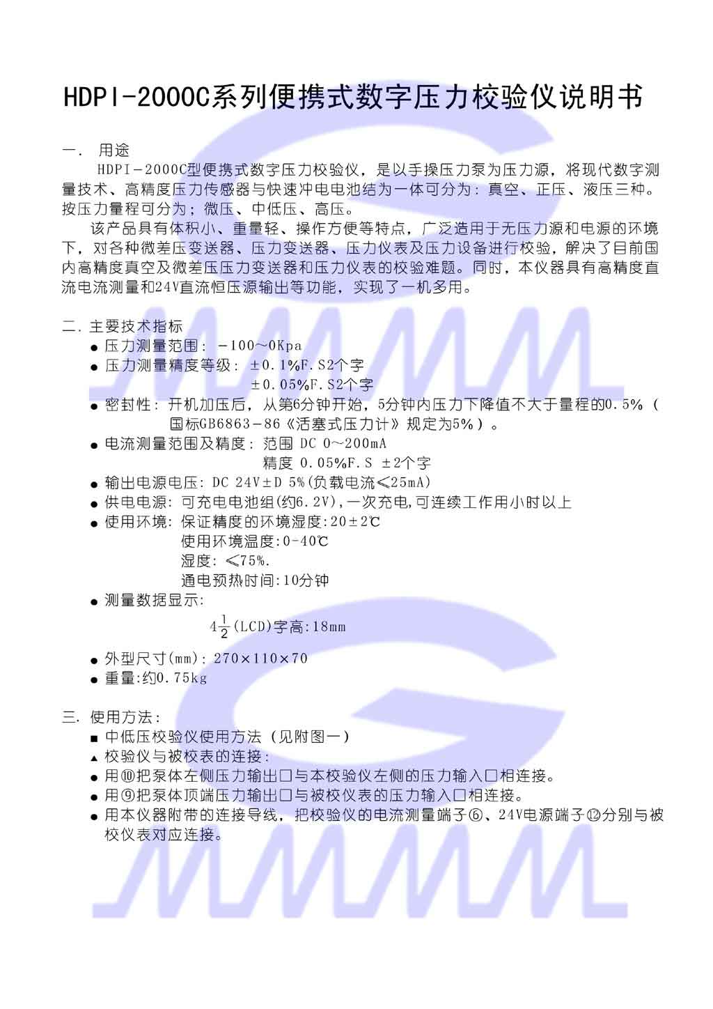 壓力校驗儀使用說明書