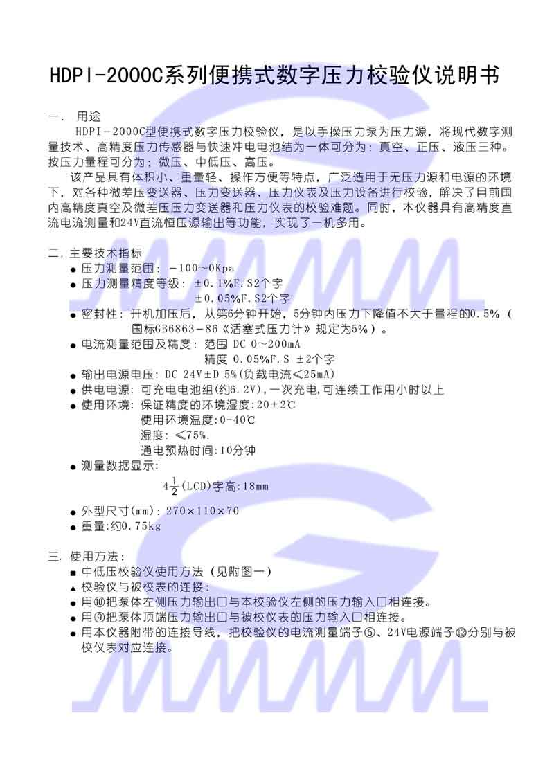 數(shù)字壓力校驗(yàn)儀